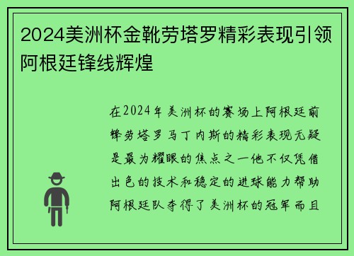 2024美洲杯金靴劳塔罗精彩表现引领阿根廷锋线辉煌 2024美洲杯金靴劳塔罗精彩表现引领阿根廷锋线辉煌