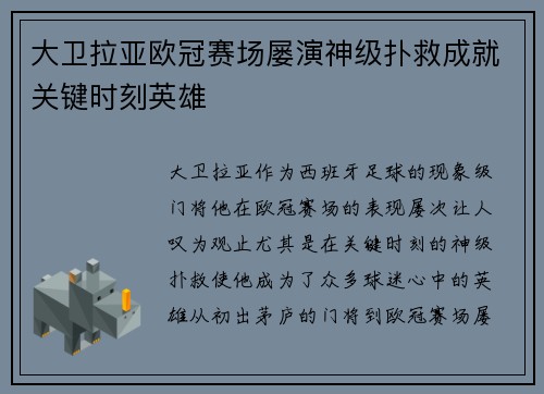 大卫拉亚欧冠赛场屡演神级扑救成就关键时刻英雄