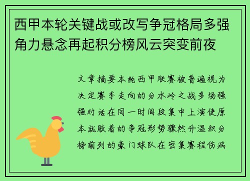西甲本轮关键战或改写争冠格局多强角力悬念再起积分榜风云突变前夜
