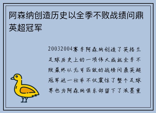 阿森纳创造历史以全季不败战绩问鼎英超冠军 阿森纳创造历史以全季不败战绩问鼎英超冠军