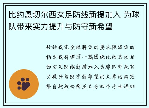 比约恩切尔西女足防线新援加入 为球队带来实力提升与防守新希望
