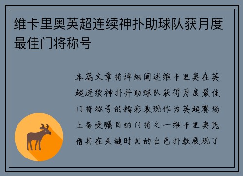 维卡里奥英超连续神扑助球队获月度最佳门将称号